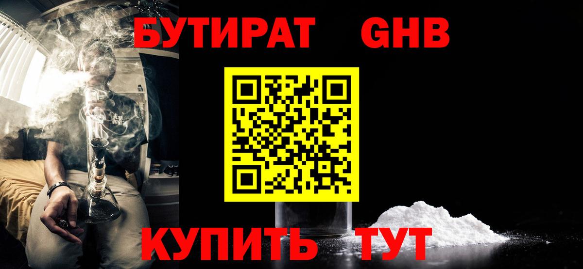 Бутират бутандиол  Вход с VPN  Алексеевка 