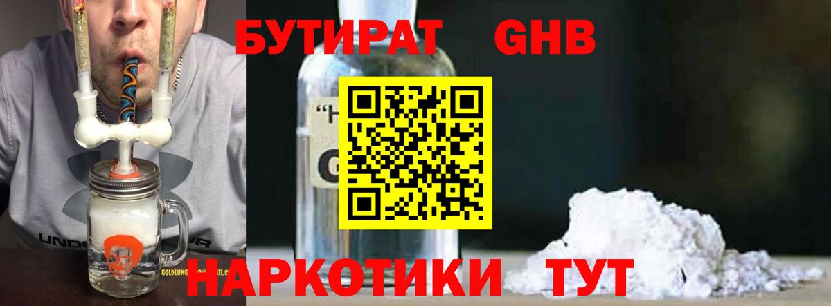 Бутират 99% Алексеевка