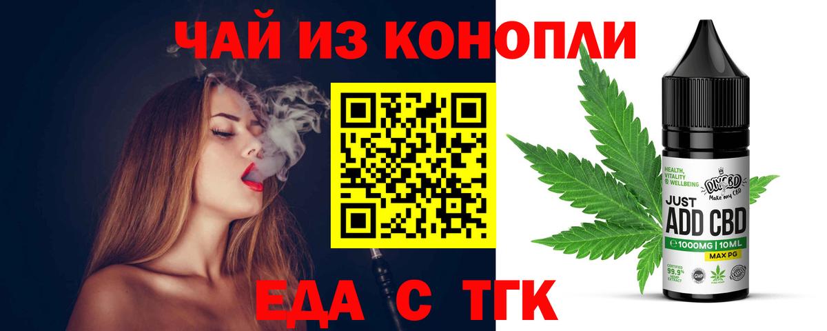 Еда ТГК конопля  Вход с VPN  Алексеевка 
